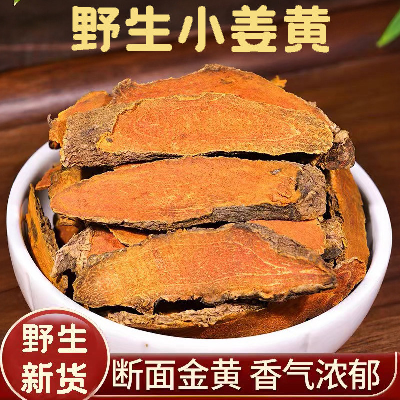 搭配农家姜黄新采收500g新鲜老姜黄茶姜黄根粉红姜黄小姜黄片