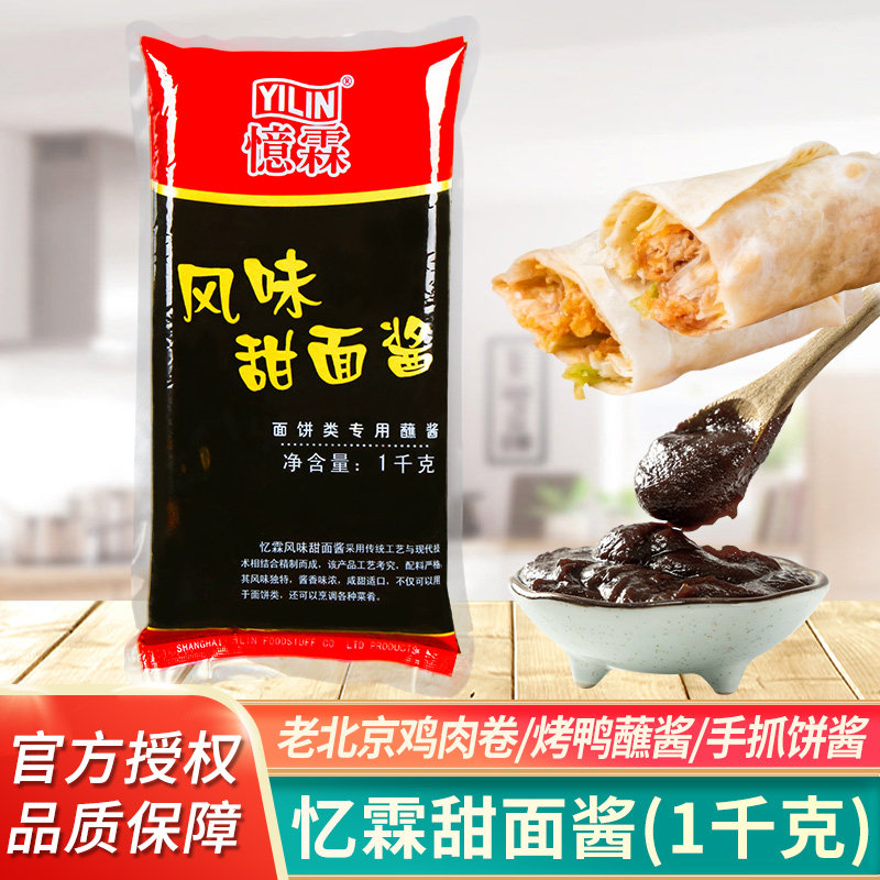 甜面酱1kg商用煎饼酱料 果香沙拉酱北京烤鸭刷酱