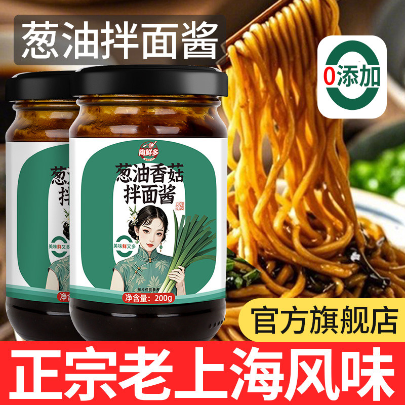 0添加葱油香菇拌面酱200g正宗老上海风味面条小龙虾家用专用酱料
