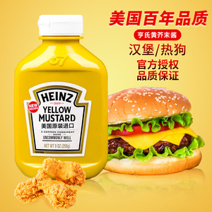 进口亨氏黄芥末酱255g家用推荐 经典黄芥末酱热狗汉堡搭配调味酱
