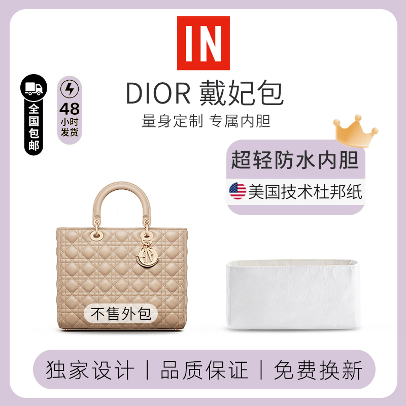 适用于于迪奥dior戴妃包内胆3/4/5/7格包中包轻薄防水杜邦纸内衬