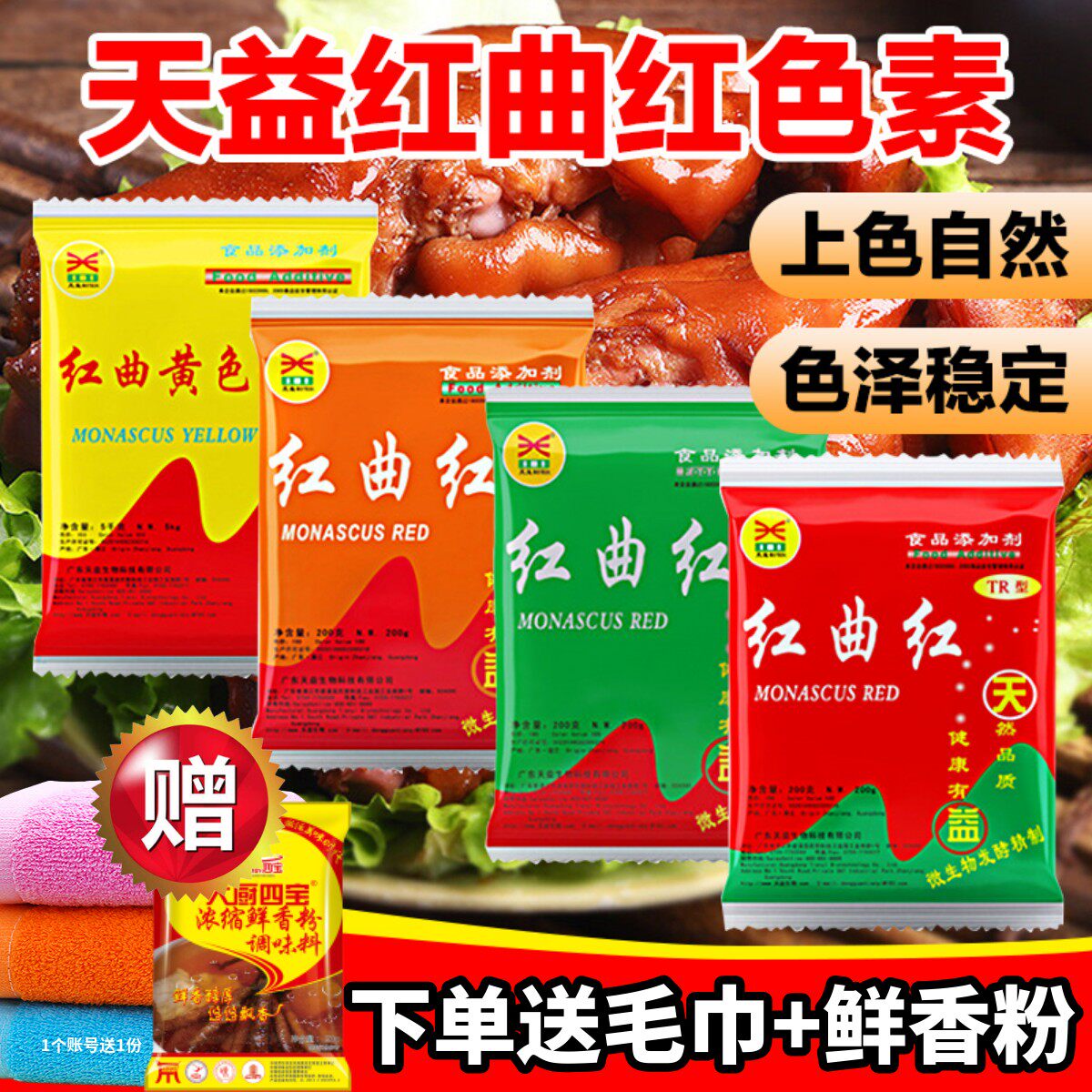 红曲红商用食用色素柠檬红曲黄卤肉专用烘焙焦糖色胭脂红曲粉