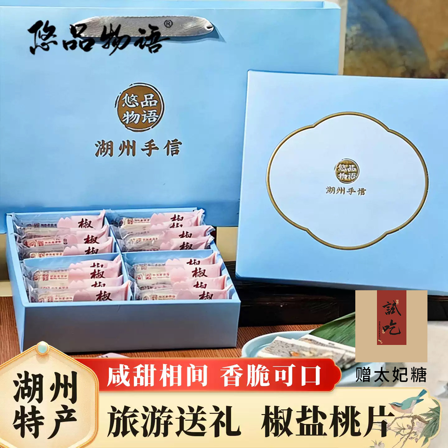 湖州特产核桃仁椒盐桃片茶食点心核桃云片糕小零食糕点送礼伴手礼