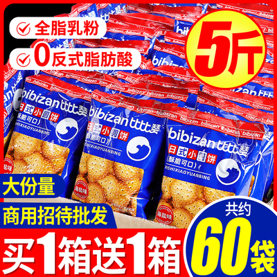 日式小圆饼500g海盐口味早餐解馋零食 整箱装比比赞品牌