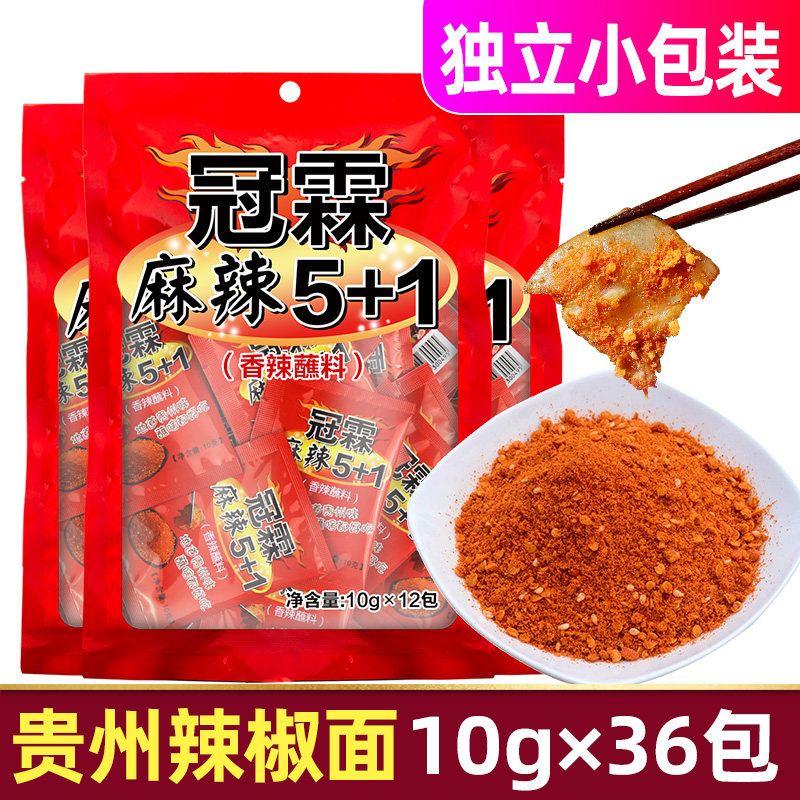 贵州辣椒面蘸料贵阳特产冠霖麻辣五香遵义烧烤烙锅辣椒粉小包袋装