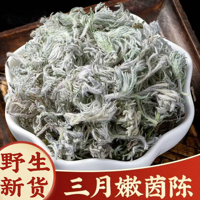 选装晾晒茵陈新大全500g原料茵陈蒿茶白蒿因陈茵陈草棉茵陈粉