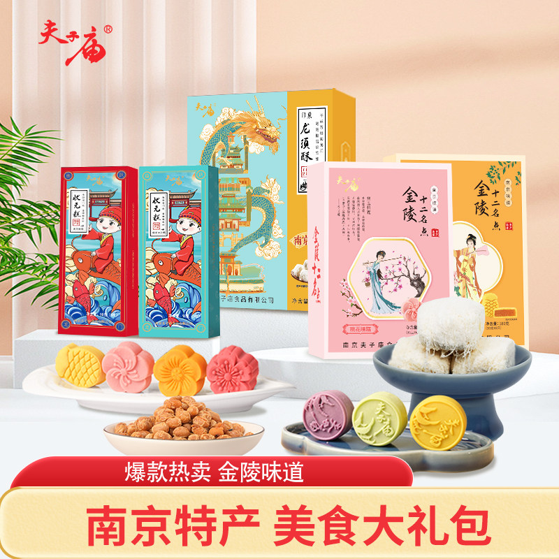 南京特产小吃零食传统中式糕点地方零食组合金陵食味大礼盒