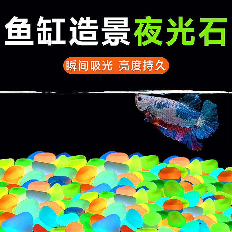速发鱼缸夜光石鱼缸装饰底砂水族箱造景摆件沙石头布景荧光石头乌