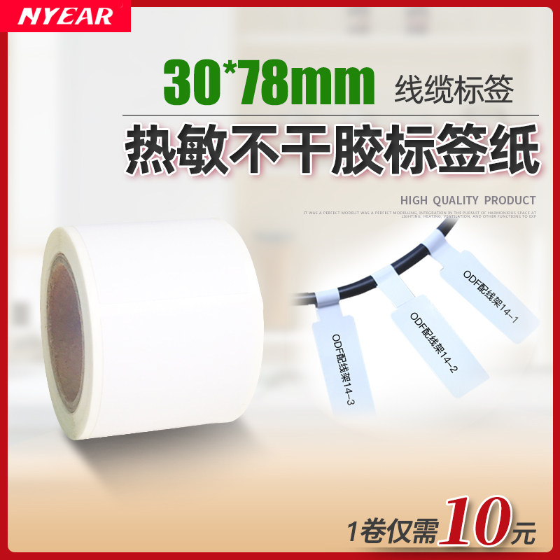 速发恩叶线缆标签 不干胶标签纸贴防水T型刀型线标线缆网线标贴纸