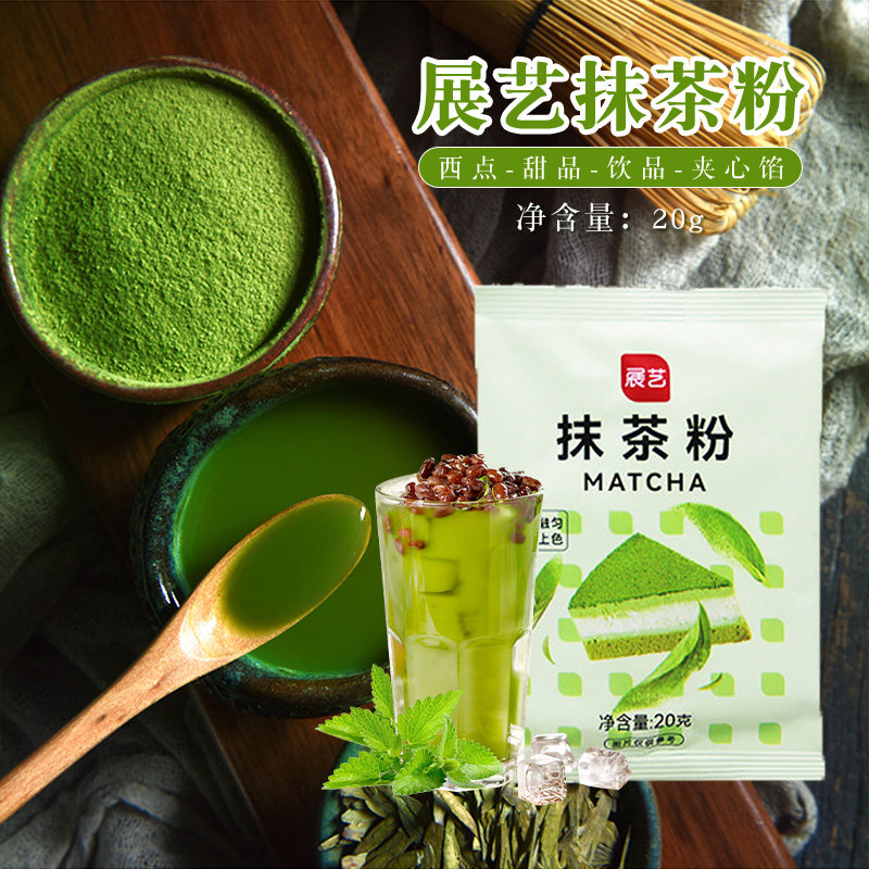 抹茶千层蛋糕展艺抹茶粉20g食用绿茶粉千层蛋糕冰淇淋面包饼