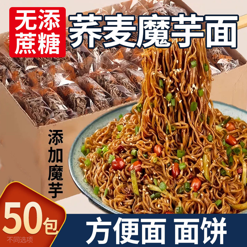 0脂肪荞麦面方便面魔芋泡面面饼低脂免煮全麦面条主食无糖精代餐