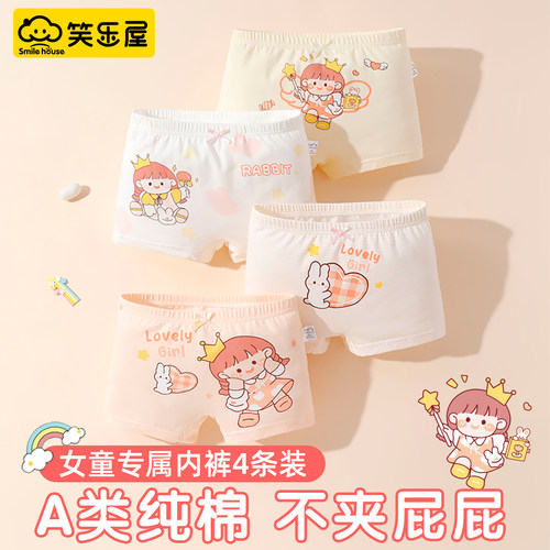 笑乐屋儿童内裤平角女童纯棉a类中小童裤头小女孩四角短裤不夹PP