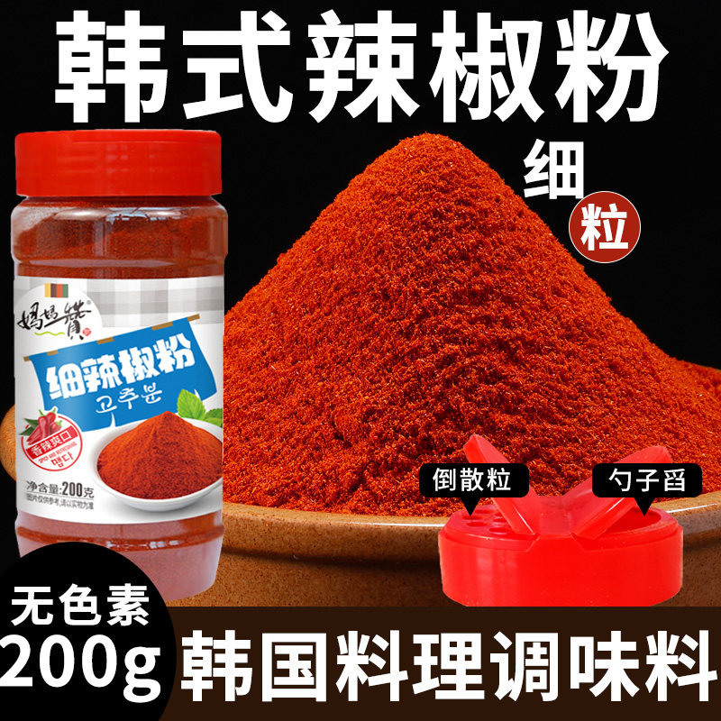 辣椒粉细韩国泡菜腌辣白菜专用韩式粗辣椒面干辣椒料理烧烤肉调料