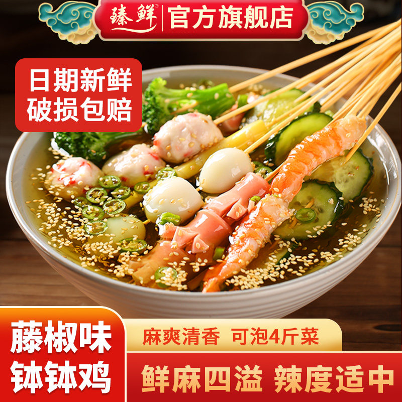 冷吃火锅乐山藤椒钵钵鸡调料包串串香底料家用冷串串麻辣烫