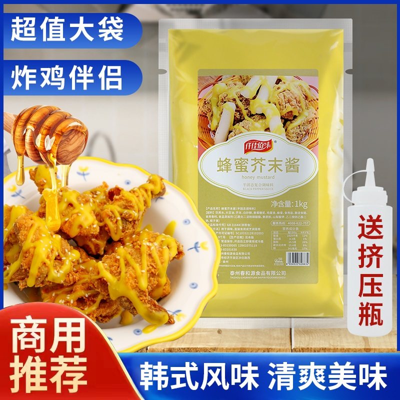 蜂蜜芥末酱1kg商用韩式炸鸡蘸酱黄芥末奶香芝士酱脂肪甜辣酱
