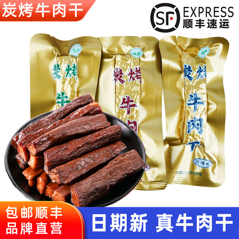 清真牛肉干蒙伊拉炭烤牛肉干正宗内蒙古风干牛肉清真食品独立装健