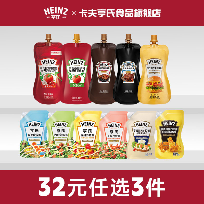【32元任选3件】亨氏番茄酱沙拉酱黑胡椒酱蛋黄酱千岛酱西酱组合