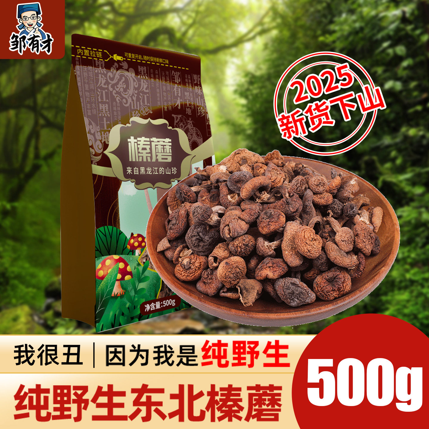 东北纯野生榛蘑丁干货500g袋农家小鸡炖蘑菇特产营养菌菇非香菇