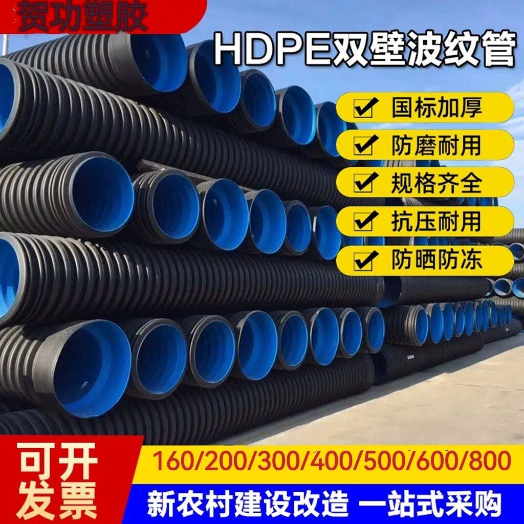 hdpe双壁波纹管厂家160/200/300/400/500污水管螺纹管排水管