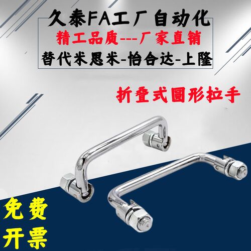 PULA/PULAS-L9p0/100/119/135折叠式圆形拉手 控制柜配电箱把手