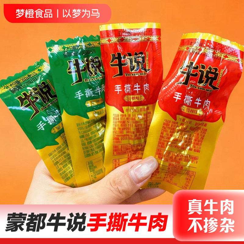 内蒙古清真牛肉干蒙都手撕牛肉干内蒙古清真风干牛肉干零食办公室