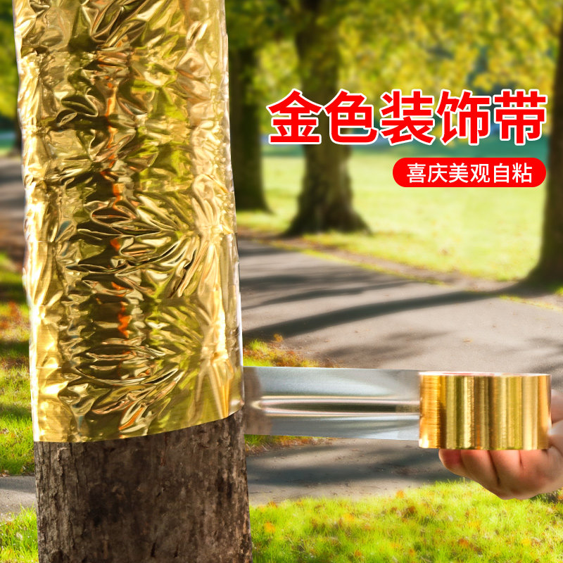 速发金色包树纸舞台金布金纸包树装饰布皱树干红色包柱布树木缠绕