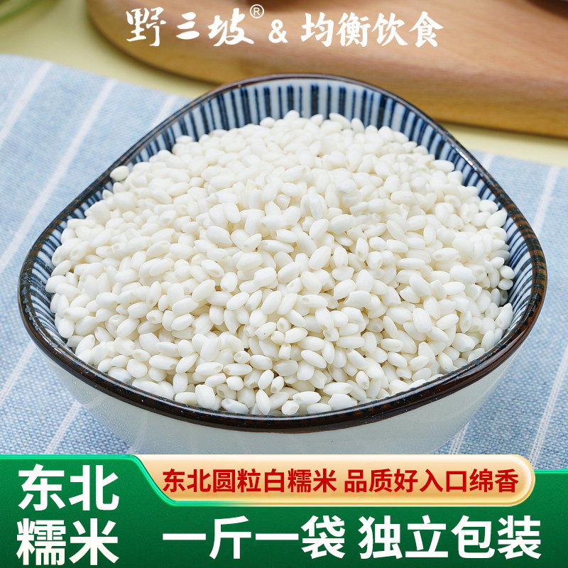 东北五常糯米新米5斤包粽子专用圆糯米白江米酿酒香农家新鲜杂粮