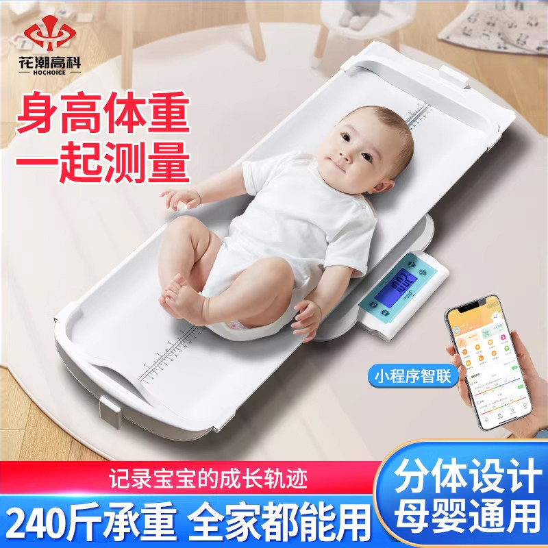 速发HC花潮婴儿体重秤家用婴儿称宝宝称电子秤母婴通用身高秤一体