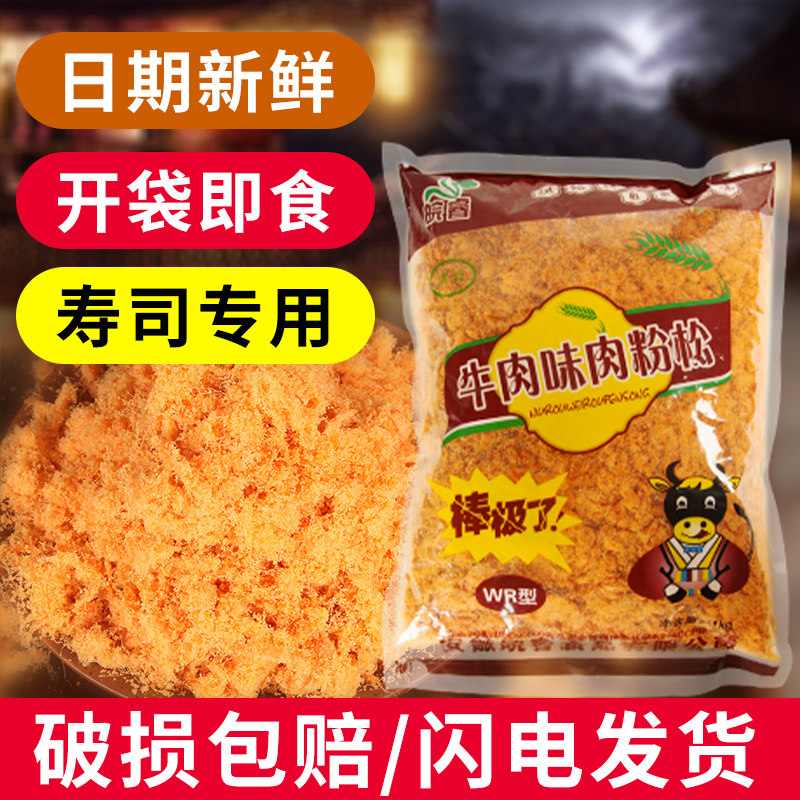 金丝肉松寿司面包材料专用食材散装肉粉松黄金香商用鸡肉酥1kg