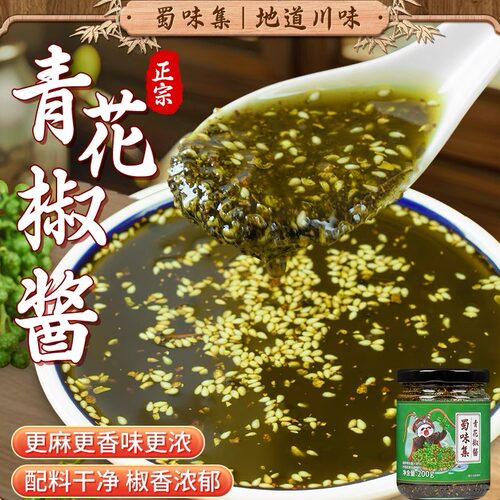 四川正宗特麻青花椒酱花椒油调味料川味藤椒麻椒酱家用蘸料