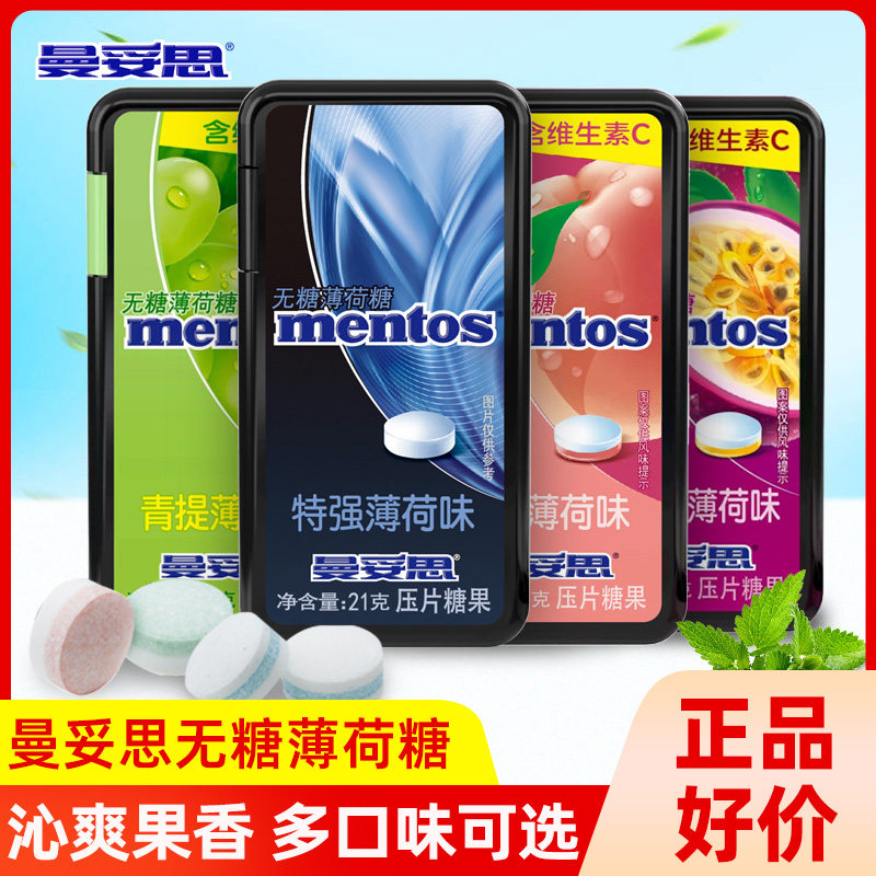 曼妥思无糖型薄荷糖强劲特强清新口气压片接吻清凉口香糖果小零食