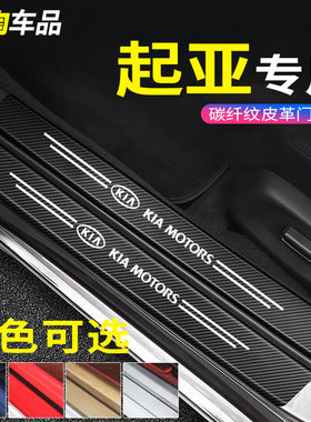 速发起亚汽车门槛条k3 k2 k5智跑傲跑福瑞迪迎宾踏板防踩贴防撞装