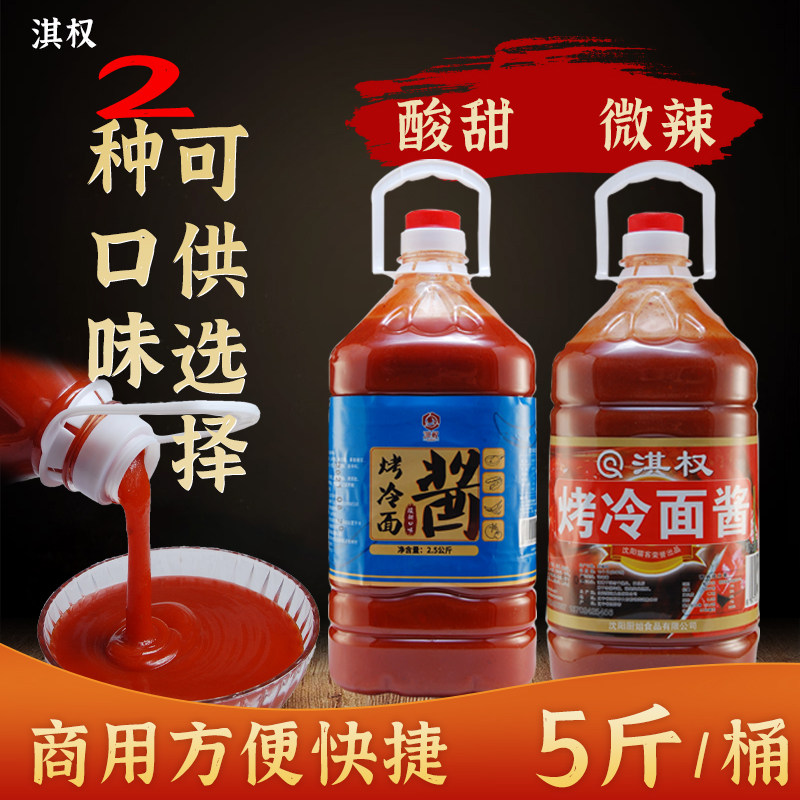 烤冷面酱专用酱料 炒冷面烤冷面调味酱 烤冷面的酱拌面调味料