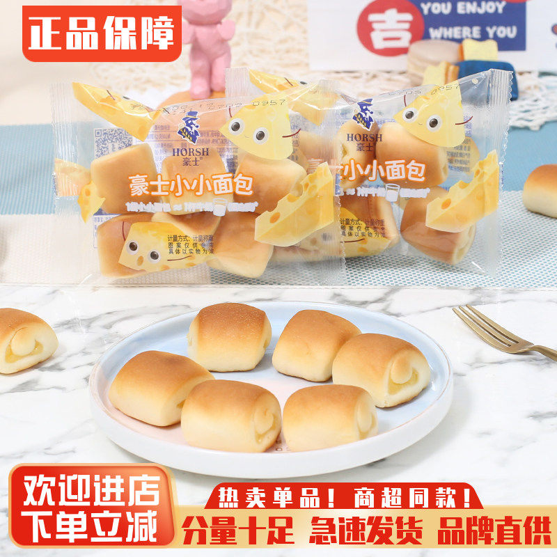 小小芝士面包早餐吐司代餐点心整箱休闲零食独立包装芝士小口袋面
