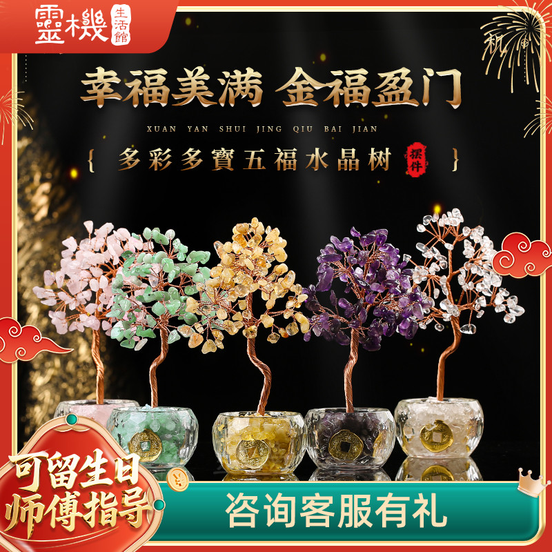 多彩多福水晶树吉祥水晶吸米树家居办公室前台摆件装饰品秒杀
