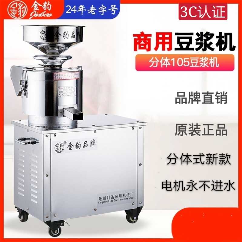 速发金豹分体式豆浆机商用大容量渣浆分离机早餐店全自动豆腐脑磨