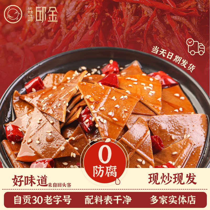 四川特色冷吃麻辣豆皮170g休闲零食熟食下饭菜开袋即食