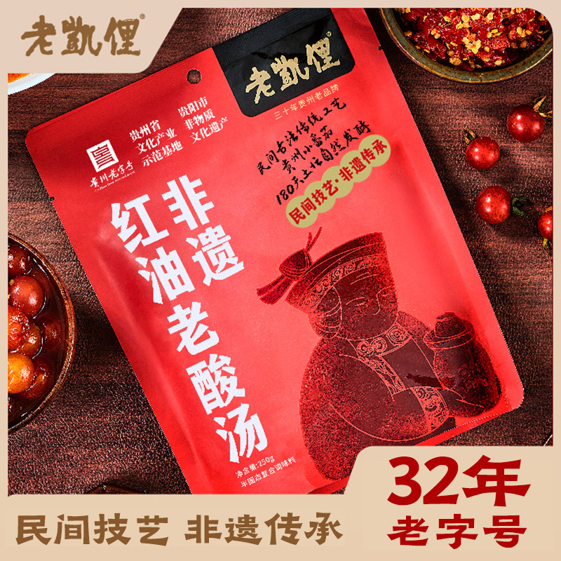 贵州火锅底料贵州老凯俚酸汤火锅底料小包锅底非遗红油酸汤鱼牛肉