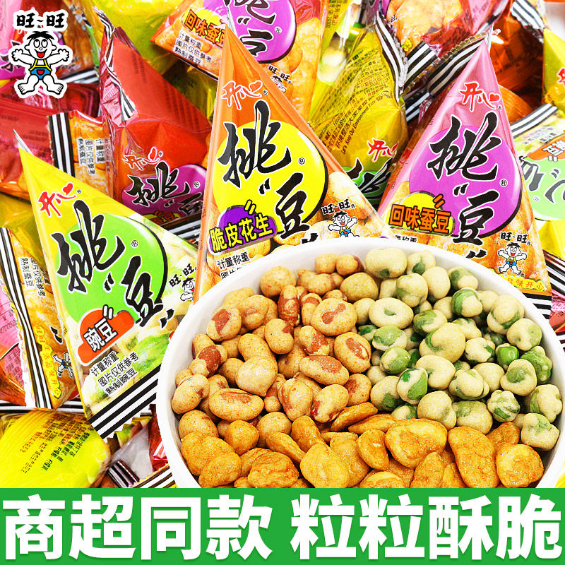 办公室小零食坚果旺旺挑豆豌豆蚕豆花生坚果炒货办公室解馋小零食