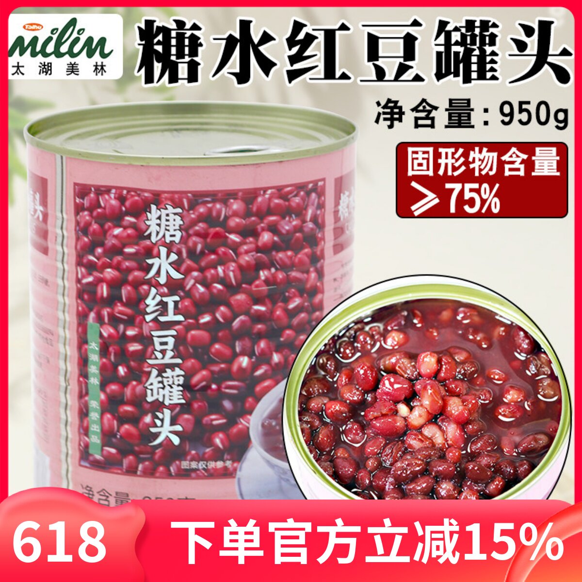 太湖美林糖水红豆蜜豆红豆罐头赤豆蜜美林糖水红豆950g红豆罐头