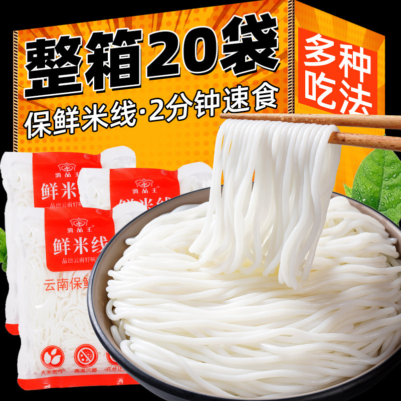 速食过桥米线新鲜米线云南过桥米线真空袋装方便冲泡速食保鲜小锅