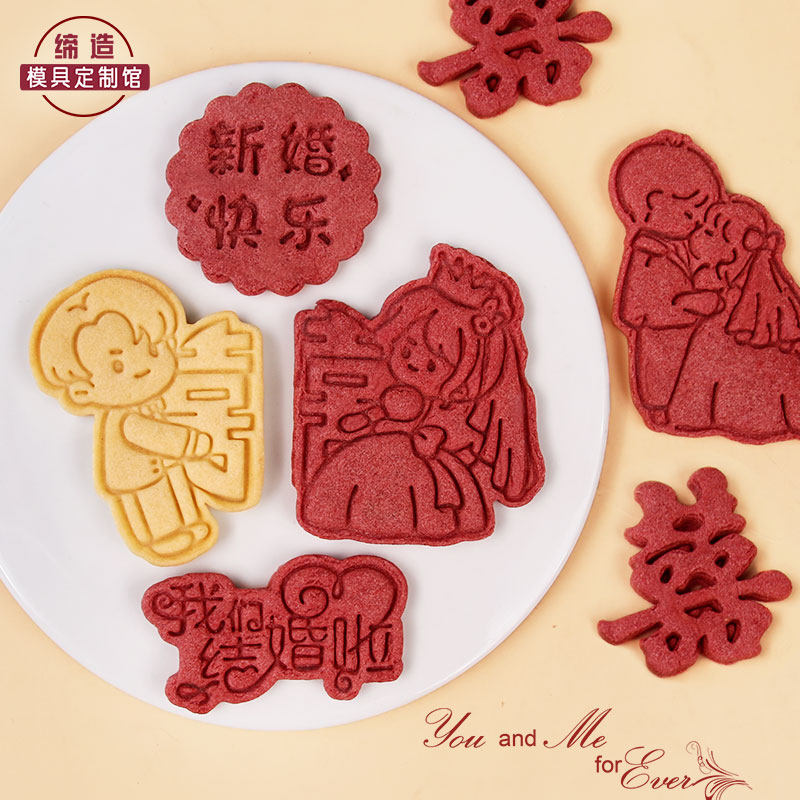 速发结婚订婚伴手礼饼干模具新郎新娘喜字曲奇翻糖按压式立体烘焙