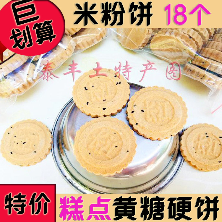 白糖硬饼艺华米粉炒饼450g磨牙饼零食特产韶关始兴南雄糕点软饼