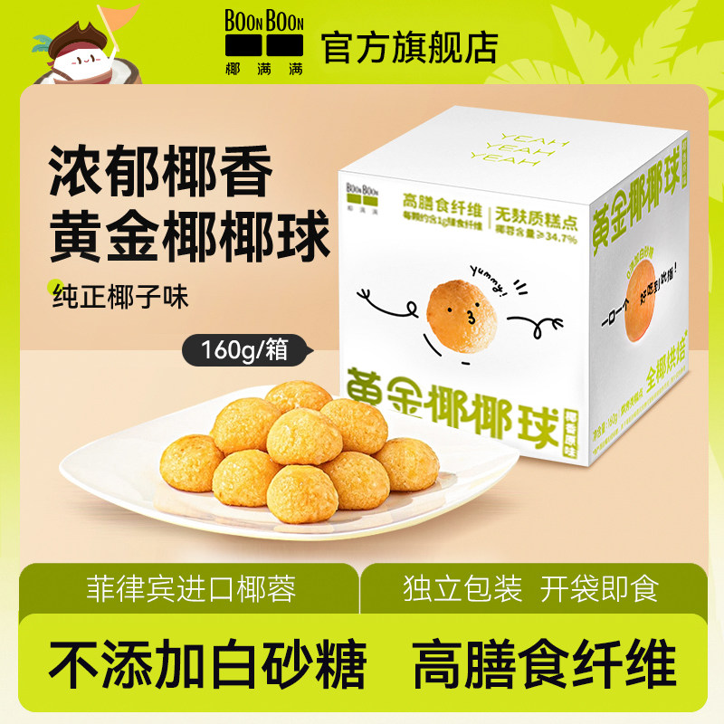BOONBOON椰丝球椰蓉代早餐面包糕点甜点点心下午茶零食整箱