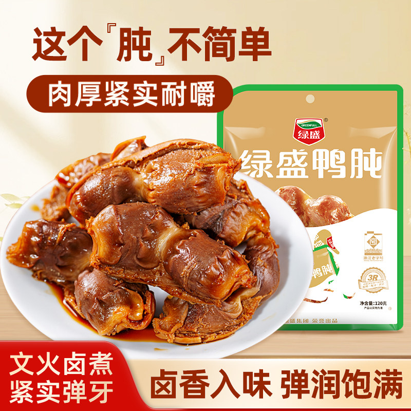 绿盛鸭胗鸭肫零食小吃香辣即食追剧休闲食品卤味熟食单独小包装