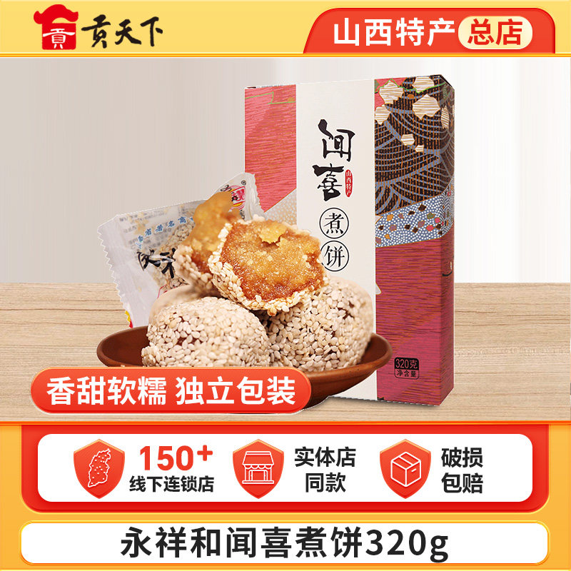 闻喜煮饼320g盒装山西特产休闲零食蛋糕糕点点心美食小吃
