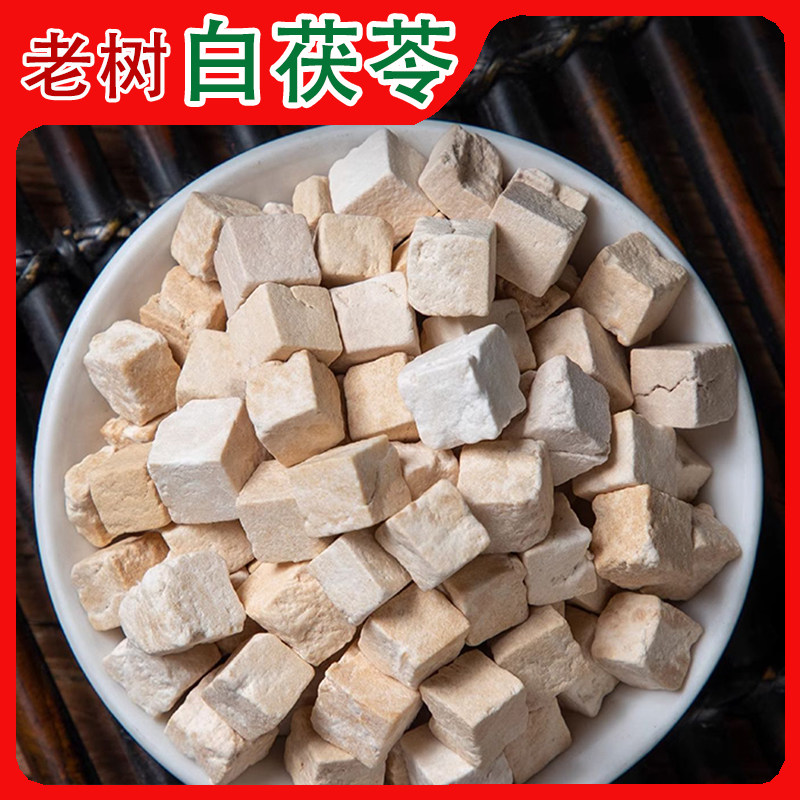 茯苓组合装大全云南原料白茯苓粉泡水丁干500g伏苓块农产品