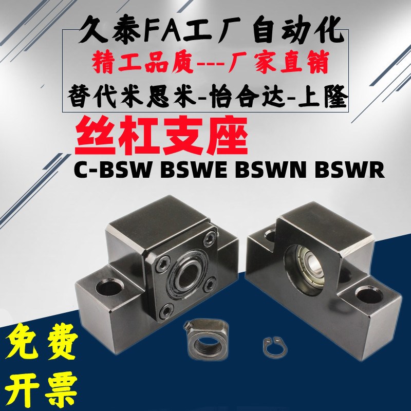 丝杠支座BUN/BTN6/8/10p/12/15/20/25/30/C-BSW BSWE BSWN BSWR