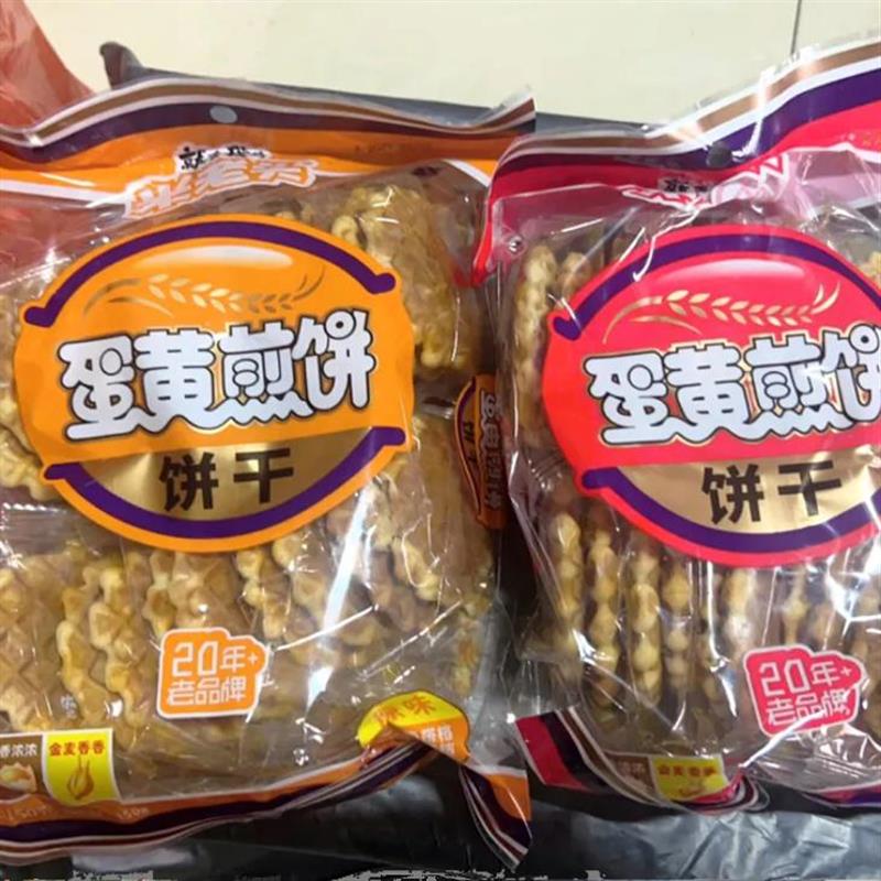 蛋黄酥性饼干米老头鸡蛋曲奇饼干休闲美味零食蛋黄煎饼150g袋
