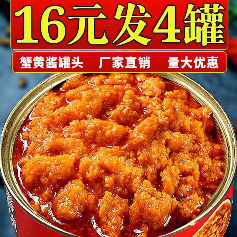 蟹黄拌饭酱正蟹黄酱宗拌面拌饭酱蟹纯黄即食海鲜罐头秃黄油螃蟹膏